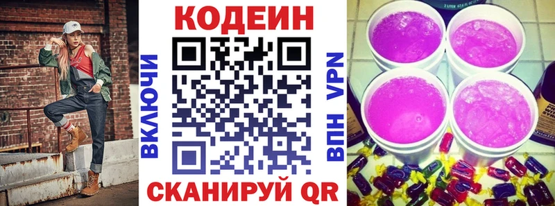 Кодеин Purple Drank darknet какой сайт Сураж наркотики